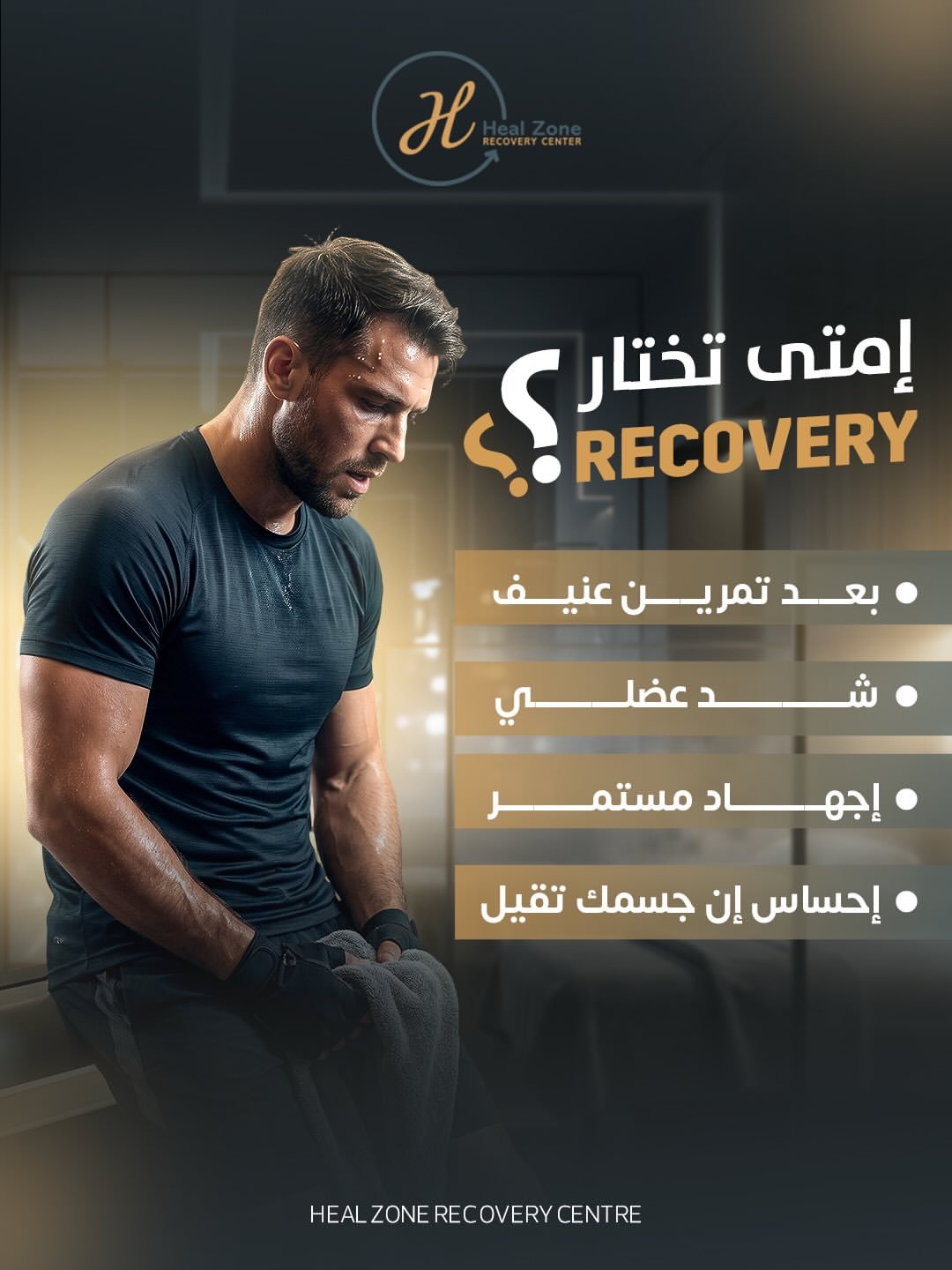 Heal Zone recovery symptoms content