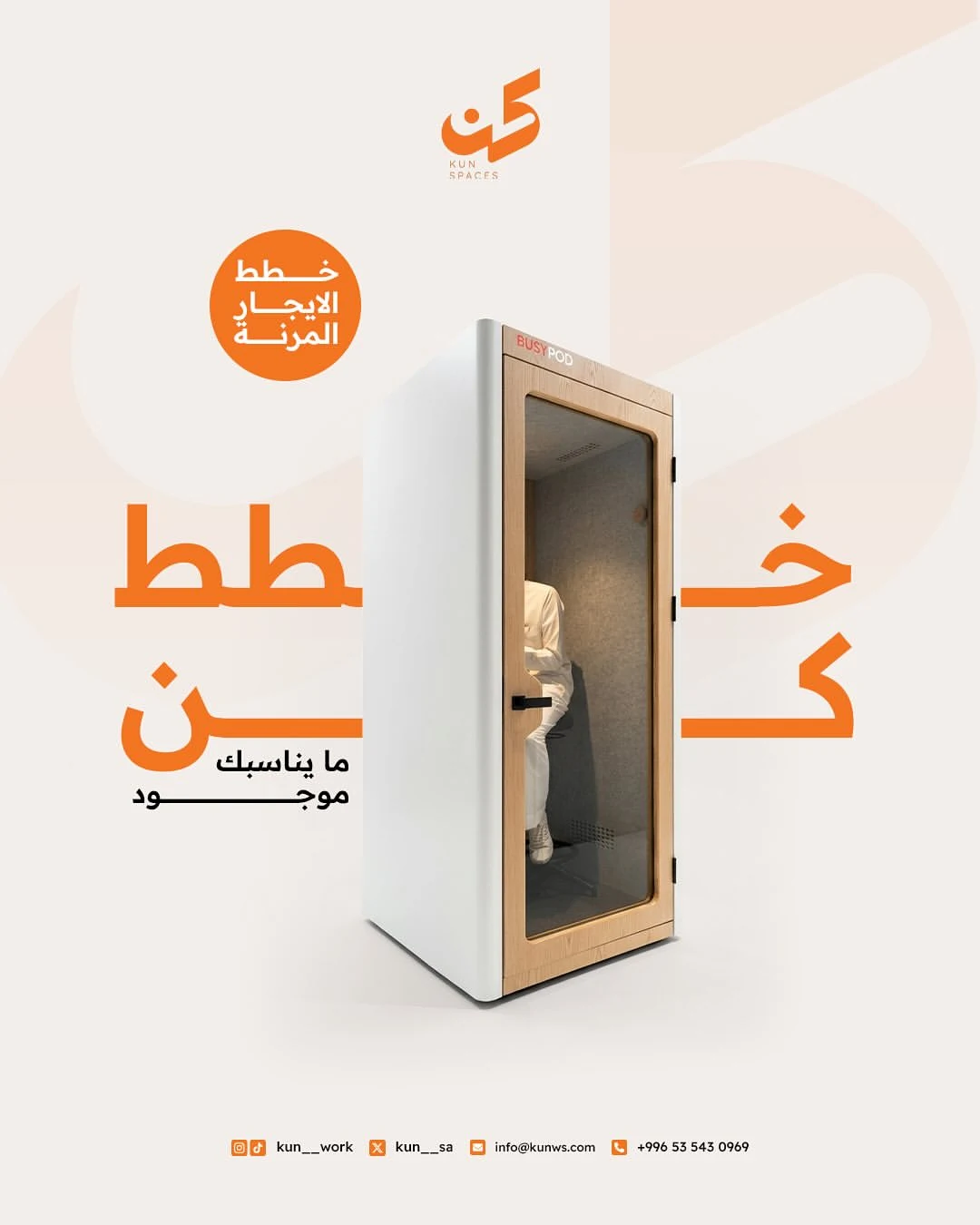 Kun Spaces private booth campaign