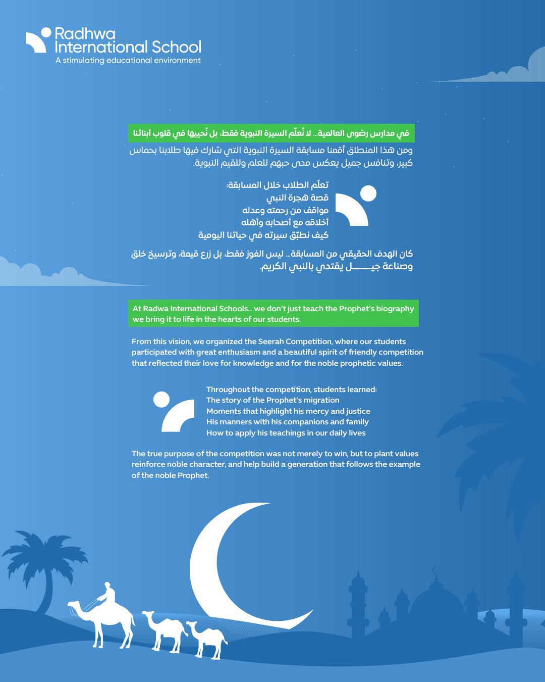 Radhwa Seerah competition social design