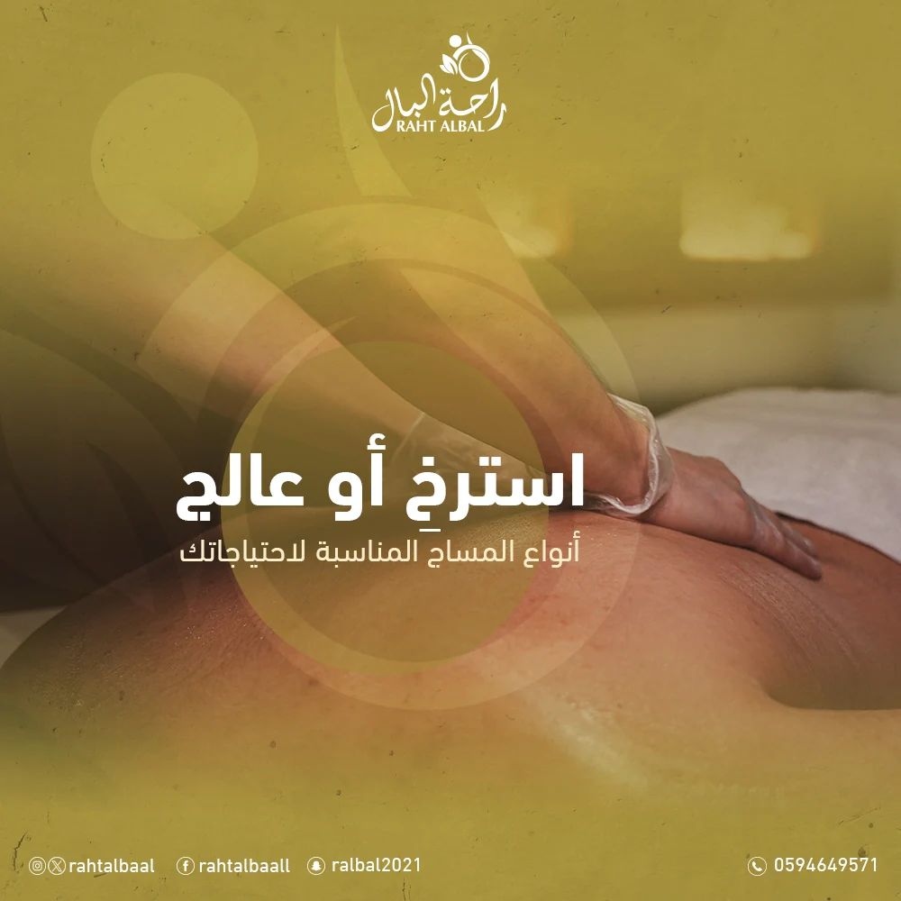 Raht Albal massage campaign