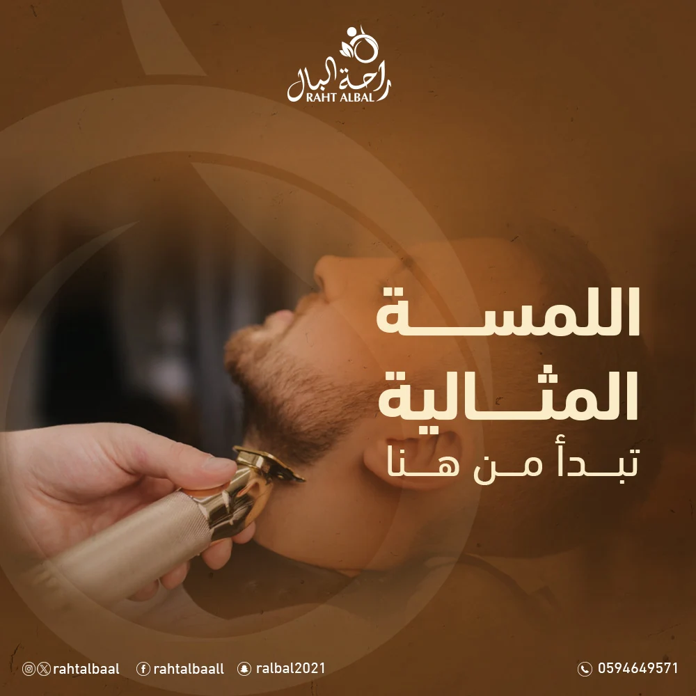 Raht Albal precision grooming campaign