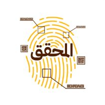 El Haqeeqa