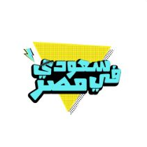 Saudi Fi Masr
